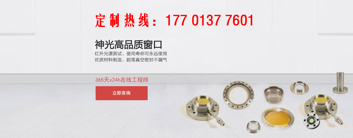 光學(xué)窗口